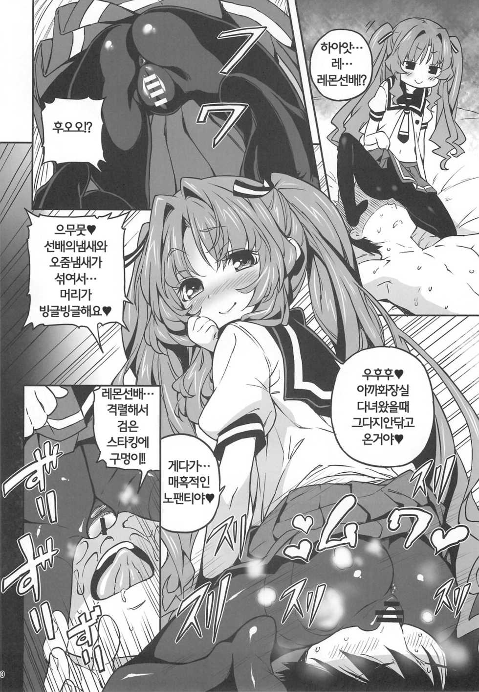 (C82) [Tortoiseshell (Kinku)] Sugoi Koto Shichau (Ano Natsu de Matteru) [Korean] - Page 10