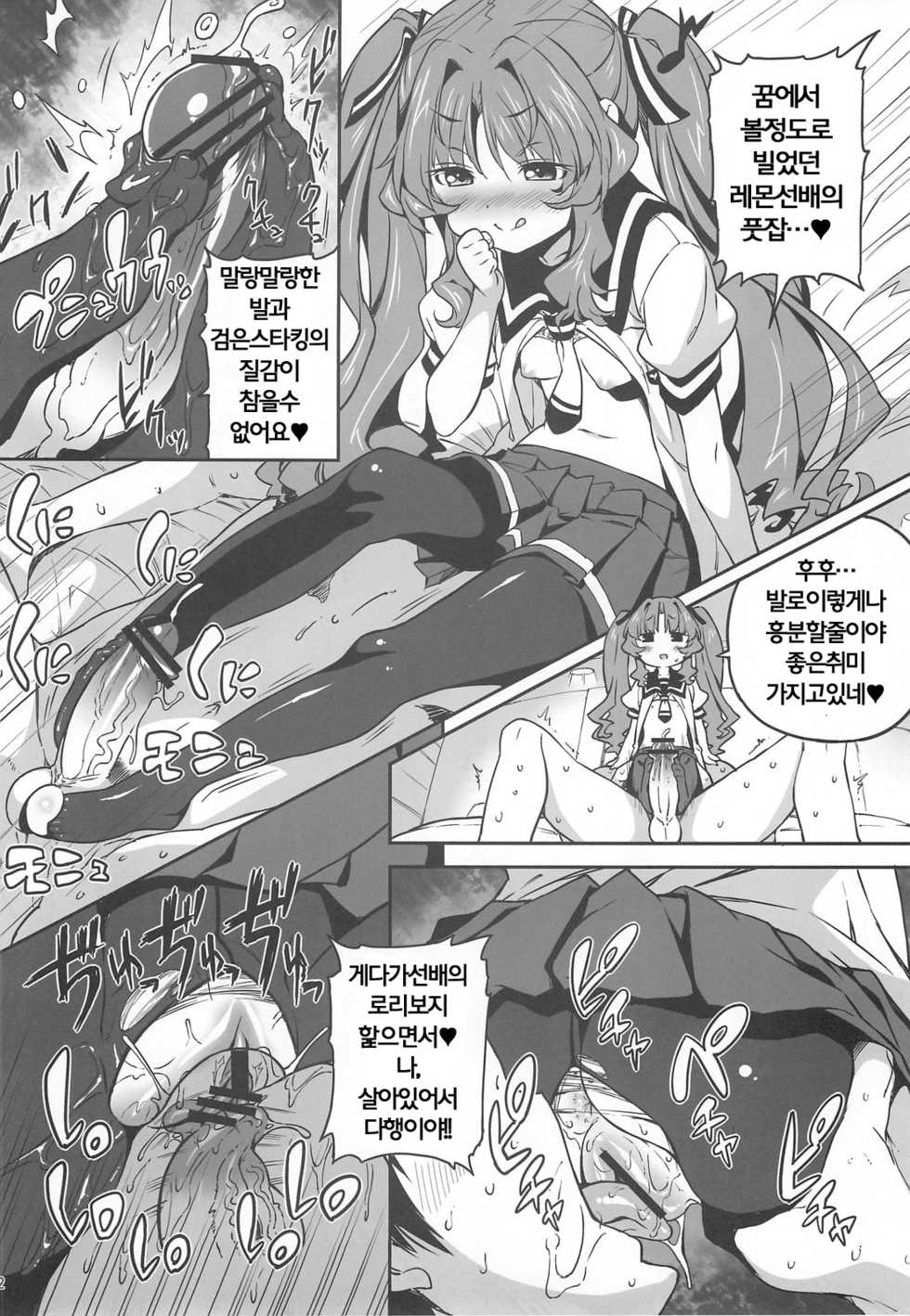 (C82) [Tortoiseshell (Kinku)] Sugoi Koto Shichau (Ano Natsu de Matteru) [Korean] - Page 12