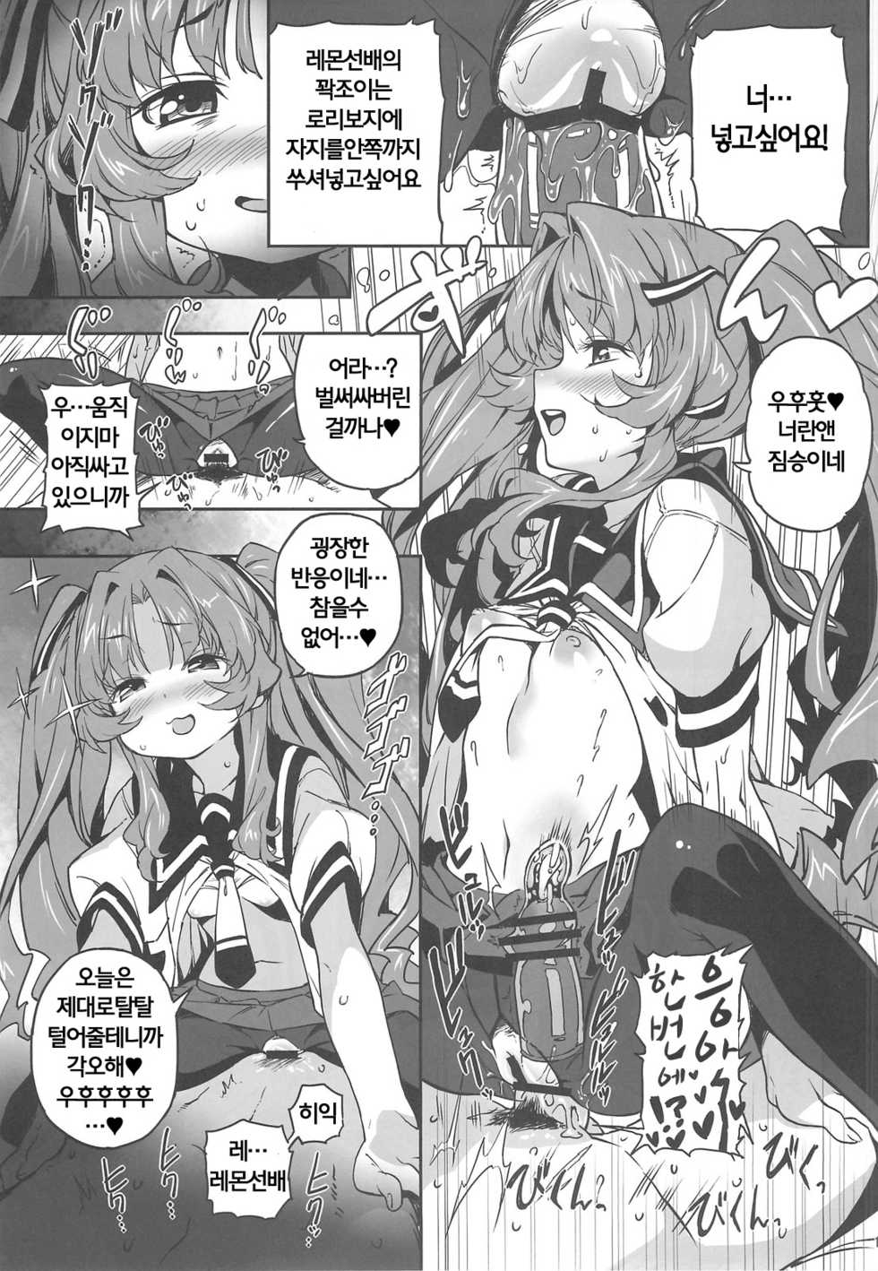 (C82) [Tortoiseshell (Kinku)] Sugoi Koto Shichau (Ano Natsu de Matteru) [Korean] - Page 17