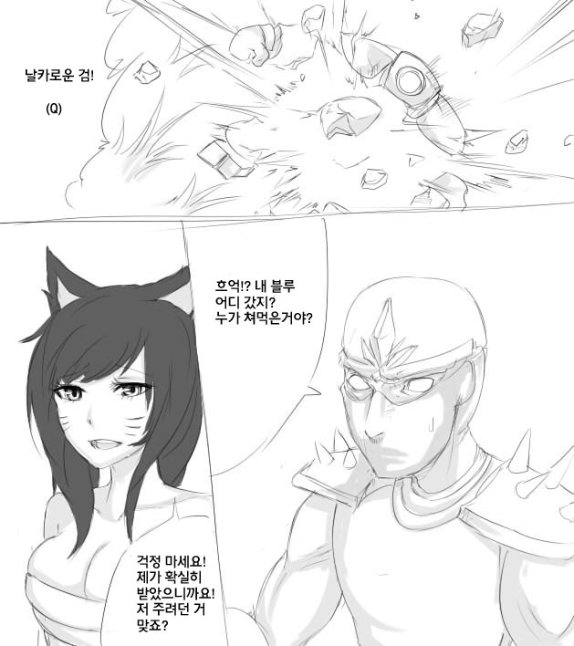 [scofa] Shen's Giant Belt | 쉔의 거인의 허리띠 (League of Legends) [Korean] [KYS] - Page 2