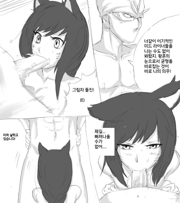 [scofa] Shen's Giant Belt | 쉔의 거인의 허리띠 (League of Legends) [Korean] [KYS] - Page 6