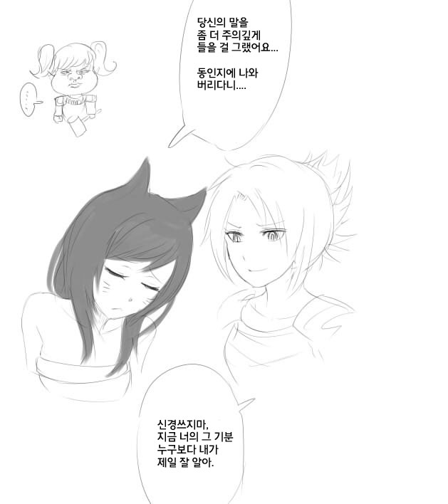 [scofa] Shen's Giant Belt | 쉔의 거인의 허리띠 (League of Legends) [Korean] [KYS] - Page 18