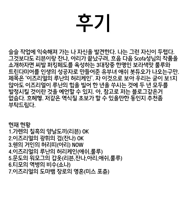 [scofa] Shen's Giant Belt | 쉔의 거인의 허리띠 (League of Legends) [Korean] [KYS] - Page 19