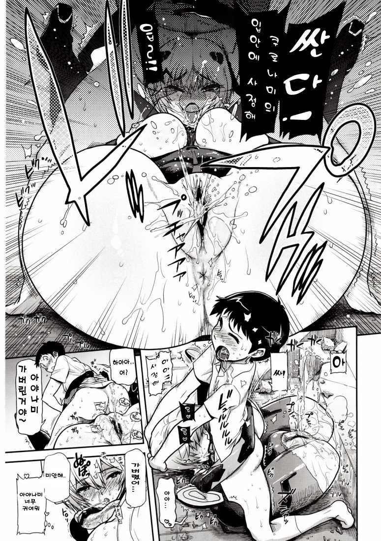 (C83) [Matsumoto Drill Kenkyuujo (Naganoon)] Kuronamisan Nimo Pokapoka Shite Moraitai (Neon Genesis Evangelion) (korean) - Page 11