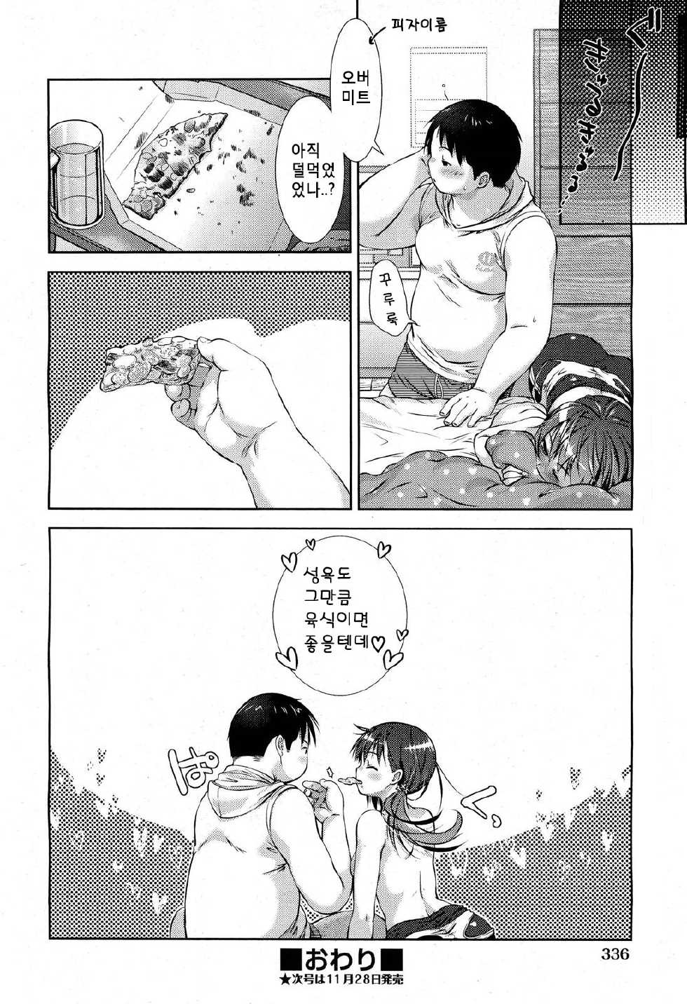 [Momoiro Manjiru] Plant Eating Boy (COMIC Aun 2012-12) (korean) - Page 20