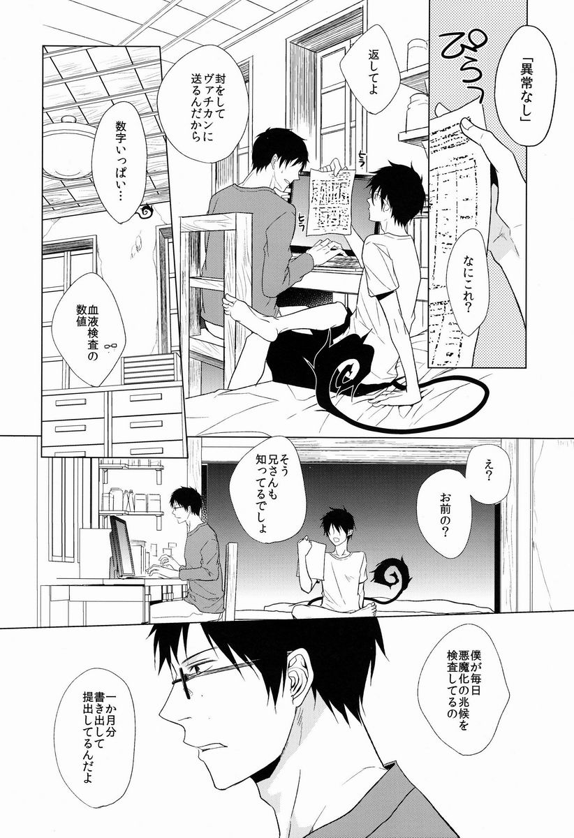 (SPARK7) [FIZZCODE (Satonishi)] Shandy (Ao no Exorcist) - Page 7