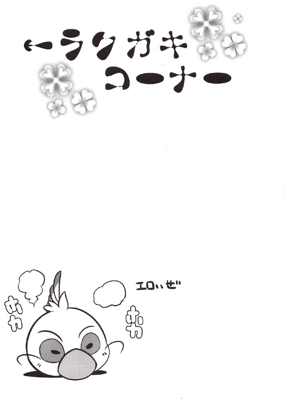 (Kemoket 2) [Mercuro (ri suou)] Rougun no Tori (Kung Fu Panda 2) - Page 20