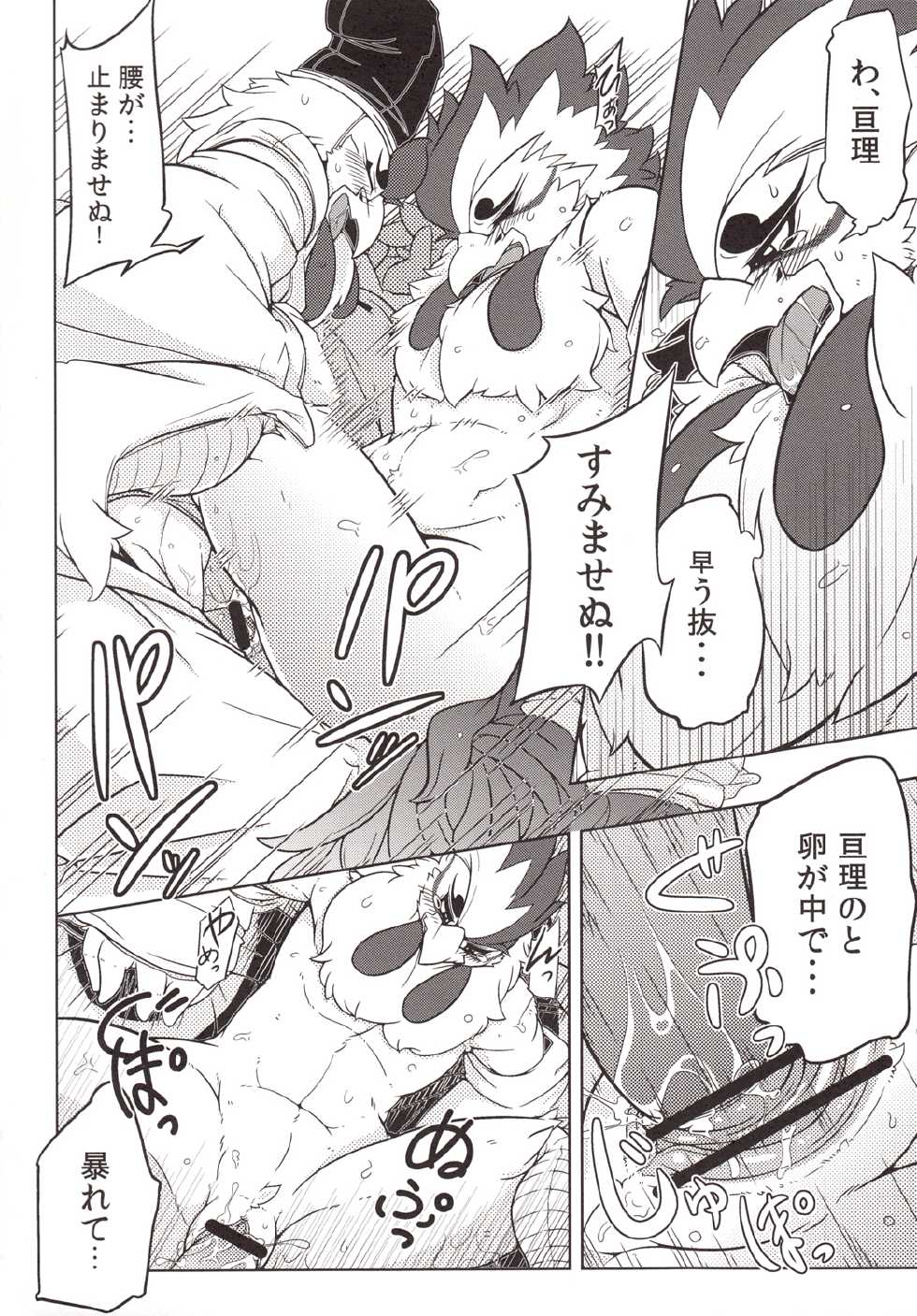 (Kemoket 2) [Mercuro (Ri Suou)] Choukei (Gingitsune) - Page 15