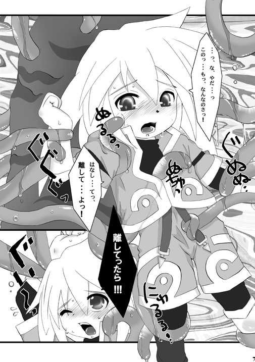 Caos(Tales of Symphonia) - Page 3