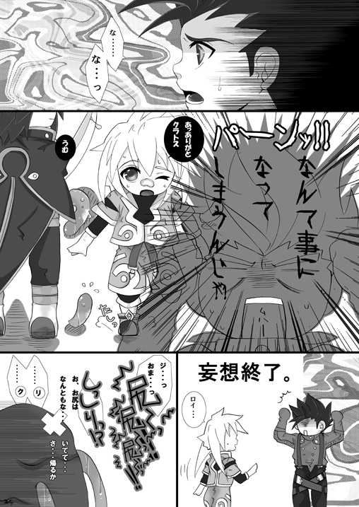Caos(Tales of Symphonia) - Page 21