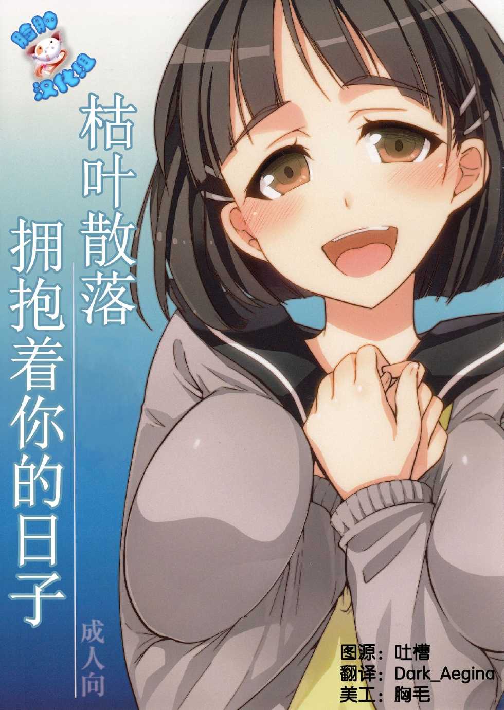 (COMIC1☆7) [alicemiller, Kuroneko Waltz (Matsuryu, Ariichikyuu)] Wakuraba Ochite Kimi Idaku Hibi (Sword Art Online) [Chinese] [脸肿汉化组] - Page 2