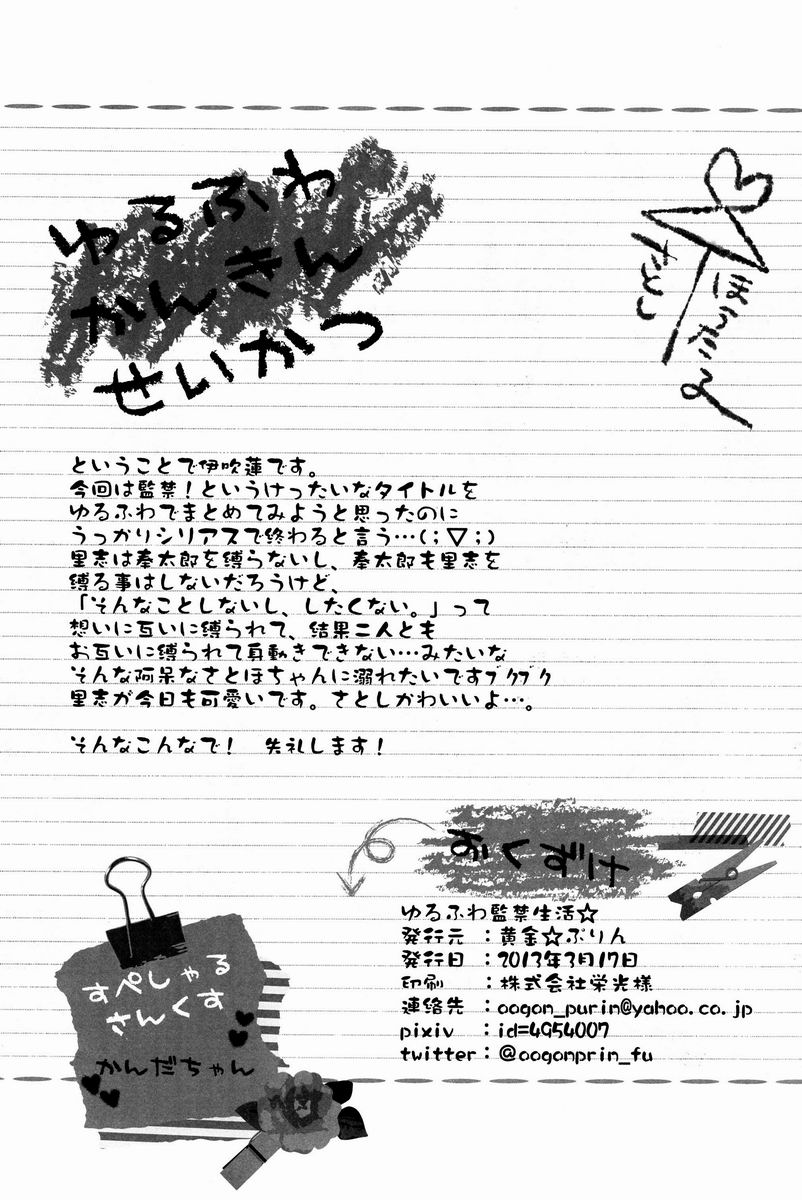 (HaruCC18) [Ougon Purin (Ibuki Ren)] Yuru Fuwa Kankin Seikatsu (Hyouka) - Page 33