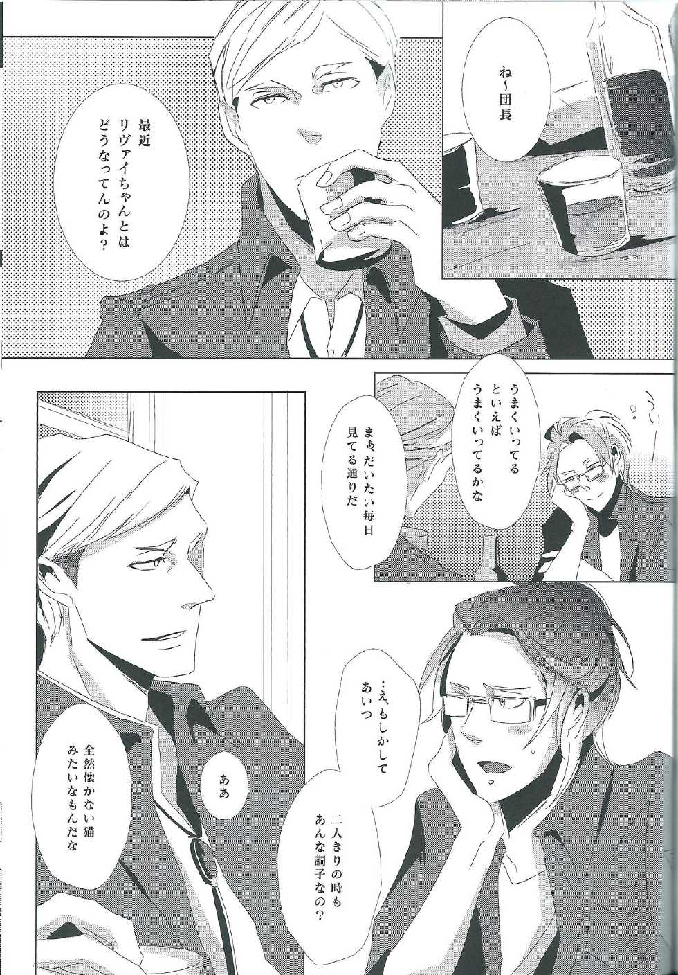 (FALL OF WALL2) [heaven16 (murmur)] Heichou Yowasete Dousuru Tsumori (Shingeki no Kyojin) - Page 3