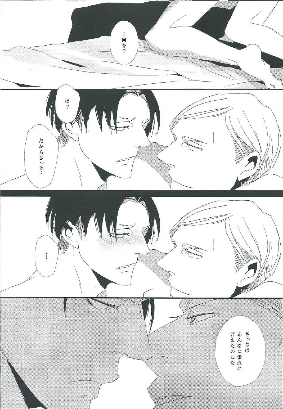 (FALL OF WALL2) [heaven16 (murmur)] Heichou Yowasete Dousuru Tsumori (Shingeki no Kyojin) - Page 20