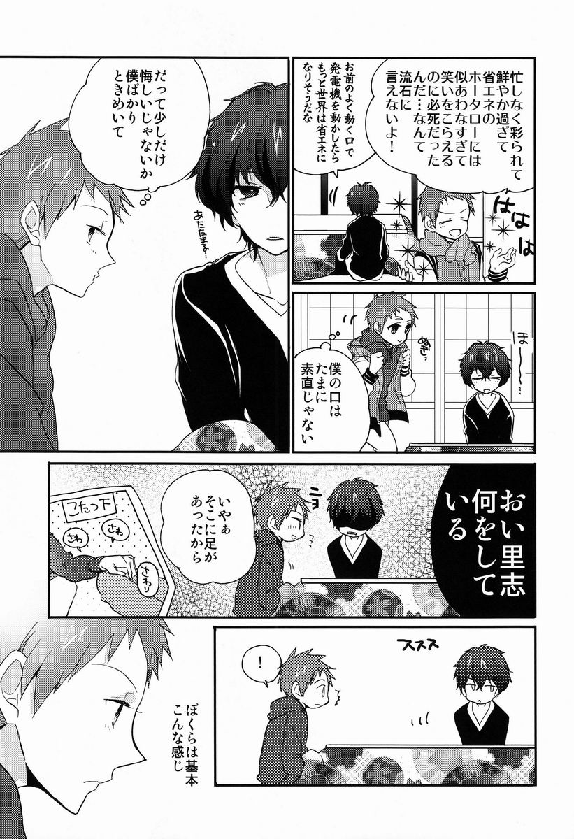 (C83) [Ougon Purin (Ibuki Ren)] Ai scream! (Hyouka) - Page 8