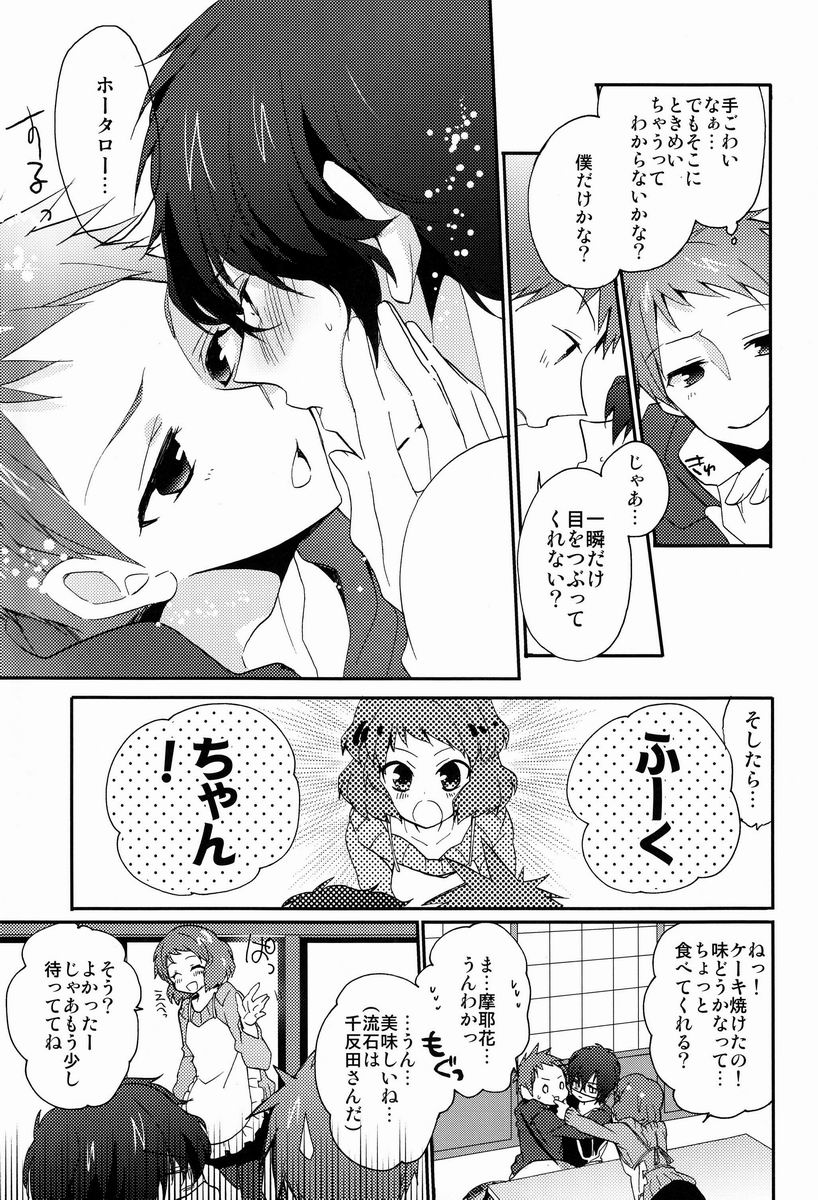 (C83) [Ougon Purin (Ibuki Ren)] Ai scream! (Hyouka) - Page 10