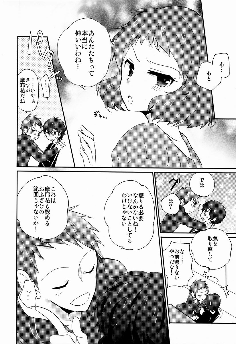 (C83) [Ougon Purin (Ibuki Ren)] Ai scream! (Hyouka) - Page 11