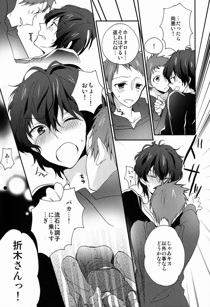 (C83) [Ougon Purin (Ibuki Ren)] Ai scream! (Hyouka) - Page 12
