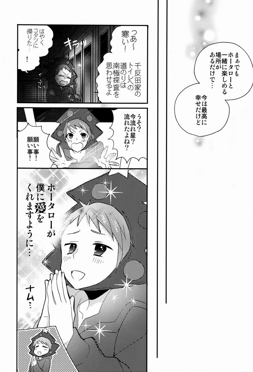 (C83) [Ougon Purin (Ibuki Ren)] Ai scream! (Hyouka) - Page 17