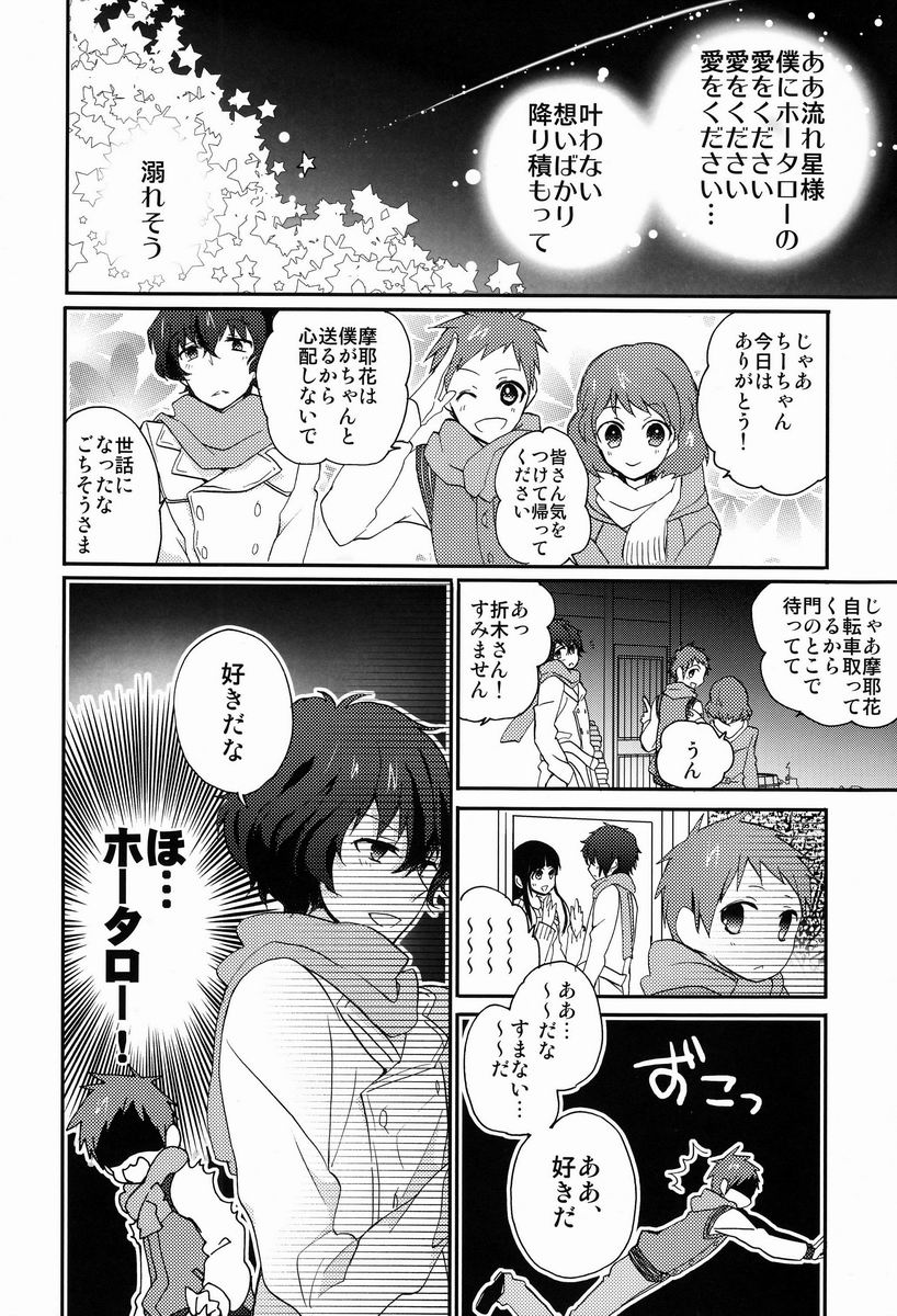 (C83) [Ougon Purin (Ibuki Ren)] Ai scream! (Hyouka) - Page 19