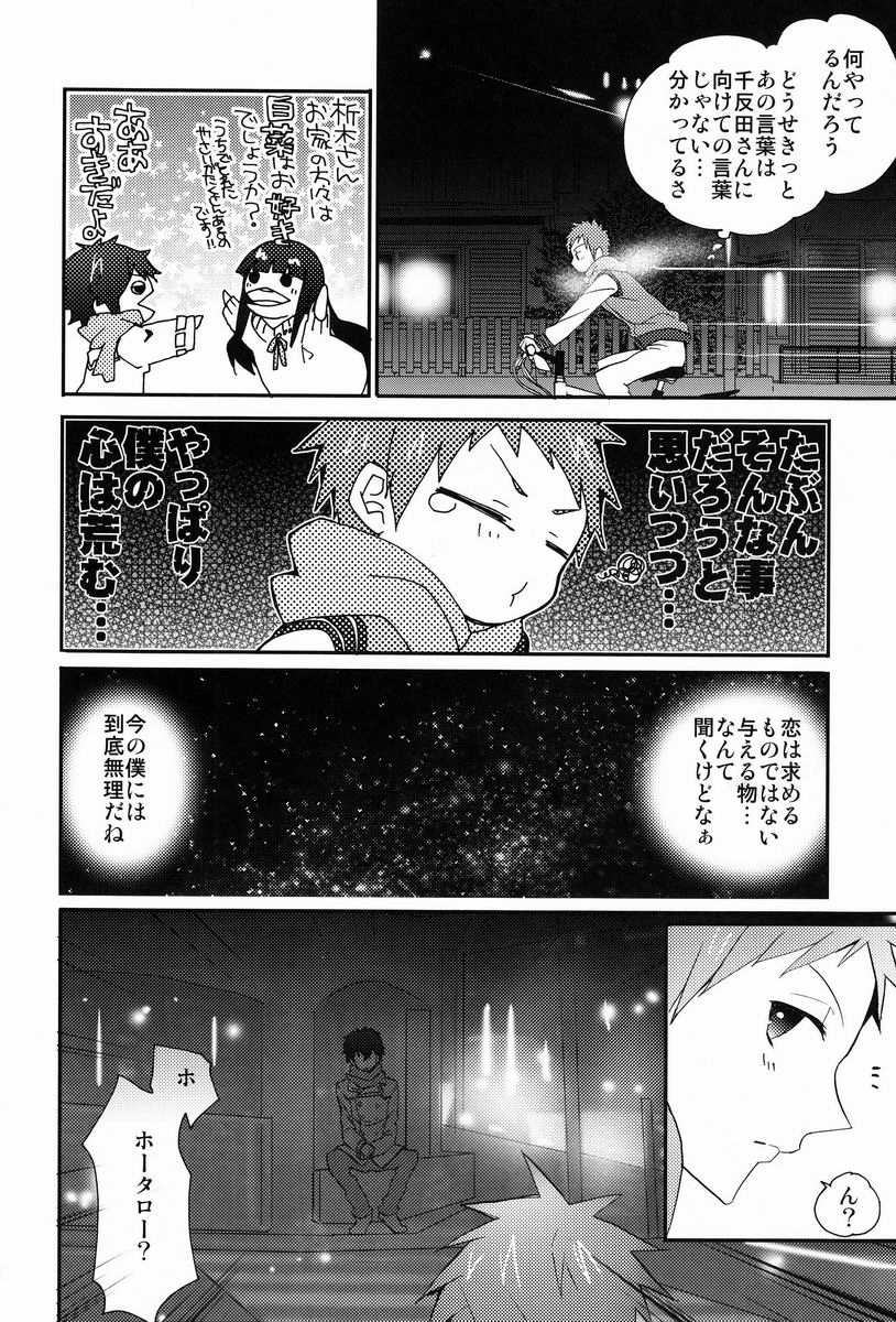 (C83) [Ougon Purin (Ibuki Ren)] Ai scream! (Hyouka) - Page 21