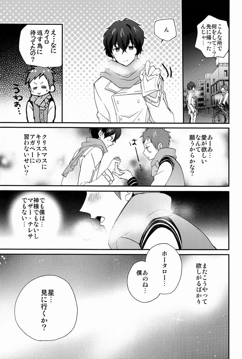 (C83) [Ougon Purin (Ibuki Ren)] Ai scream! (Hyouka) - Page 22