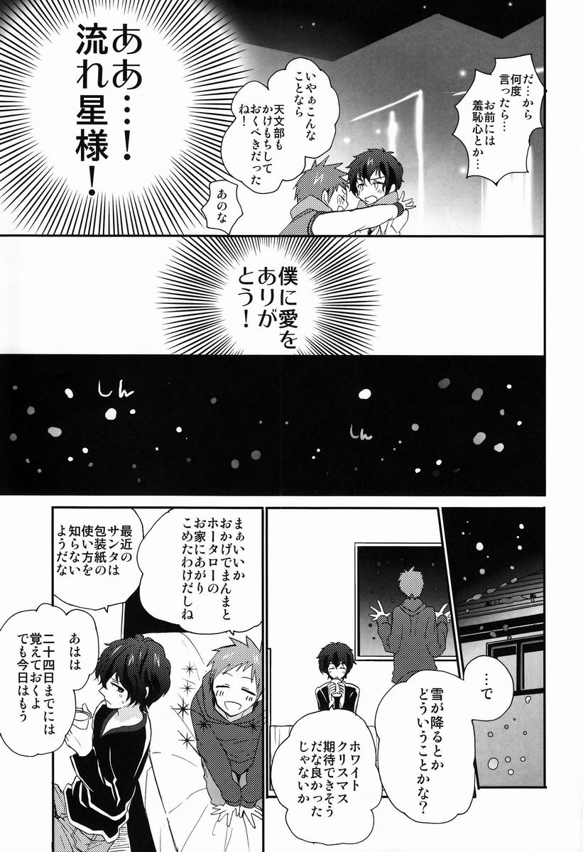 (C83) [Ougon Purin (Ibuki Ren)] Ai scream! (Hyouka) - Page 24