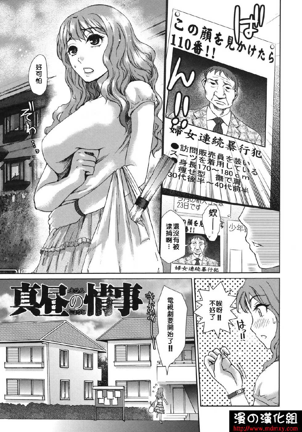 [シロタクロタ] 真昼の情事[漫の漢化組][Chinese] - Page 1