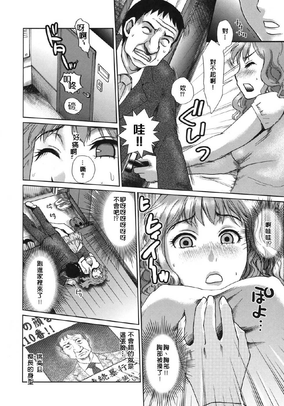 [シロタクロタ] 真昼の情事[漫の漢化組][Chinese] - Page 4