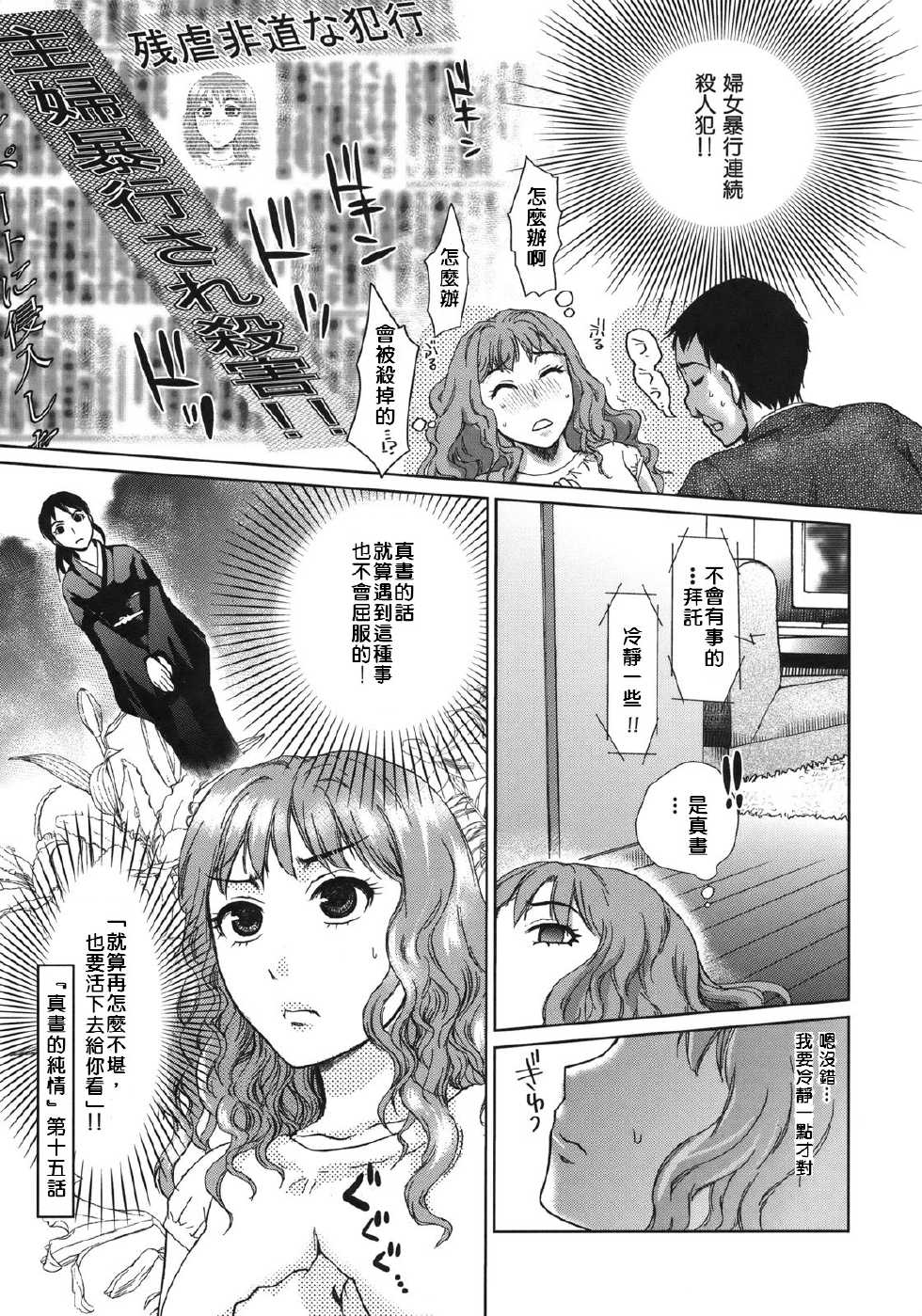 [シロタクロタ] 真昼の情事[漫の漢化組][Chinese] - Page 5
