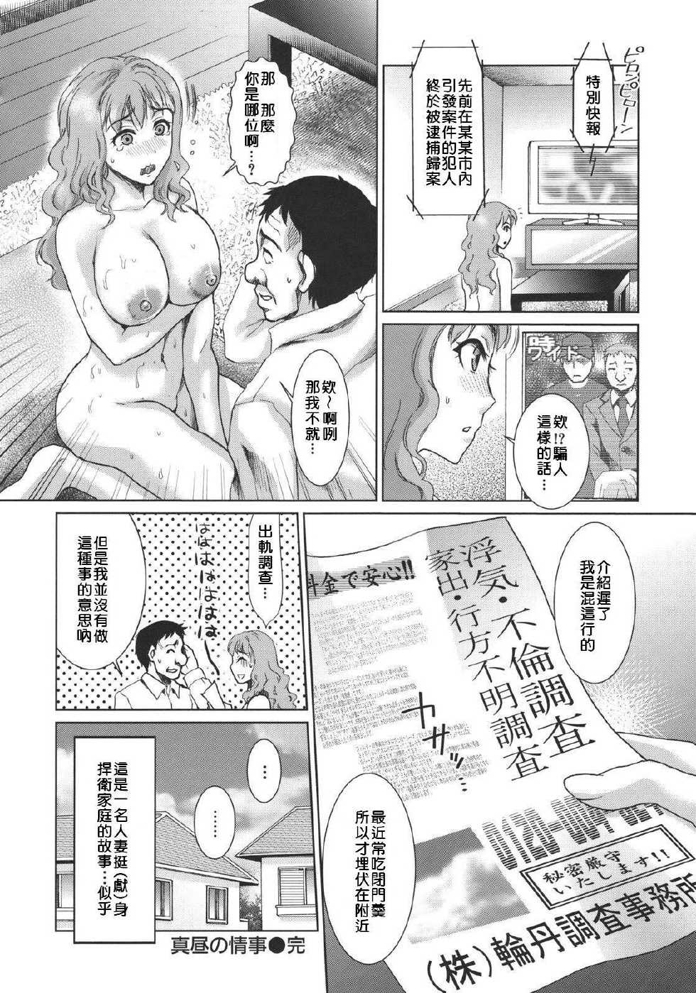 [シロタクロタ] 真昼の情事[漫の漢化組][Chinese] - Page 20