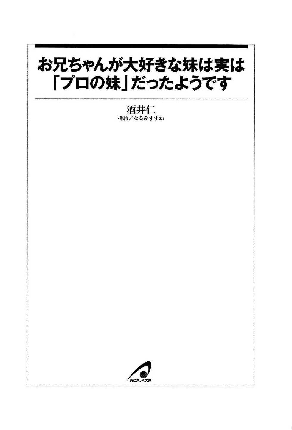 [Sakai Hitoshi] Oniichan ga Daisuki na Imouto ha Jitsu ha Pro no Imouto Dattayoudesu - Page 9