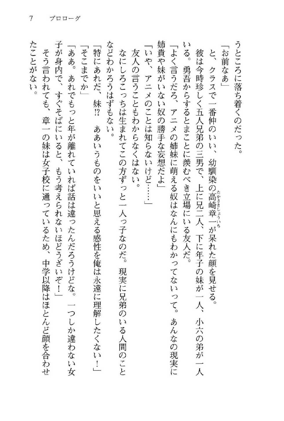 [Sakai Hitoshi] Oniichan ga Daisuki na Imouto ha Jitsu ha Pro no Imouto Dattayoudesu - Page 11