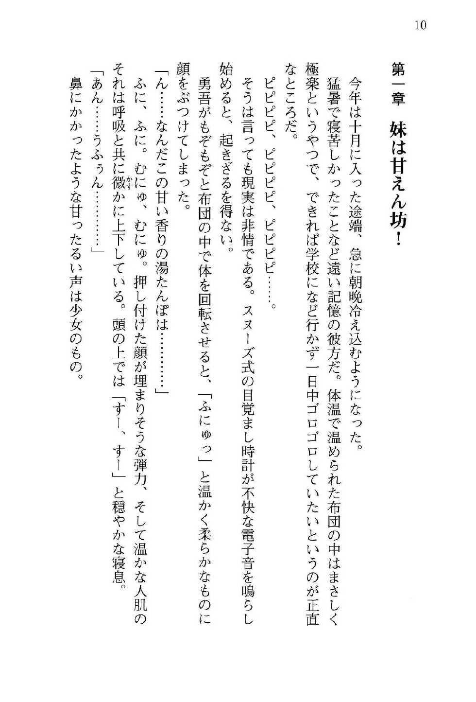 [Sakai Hitoshi] Oniichan ga Daisuki na Imouto ha Jitsu ha Pro no Imouto Dattayoudesu - Page 14