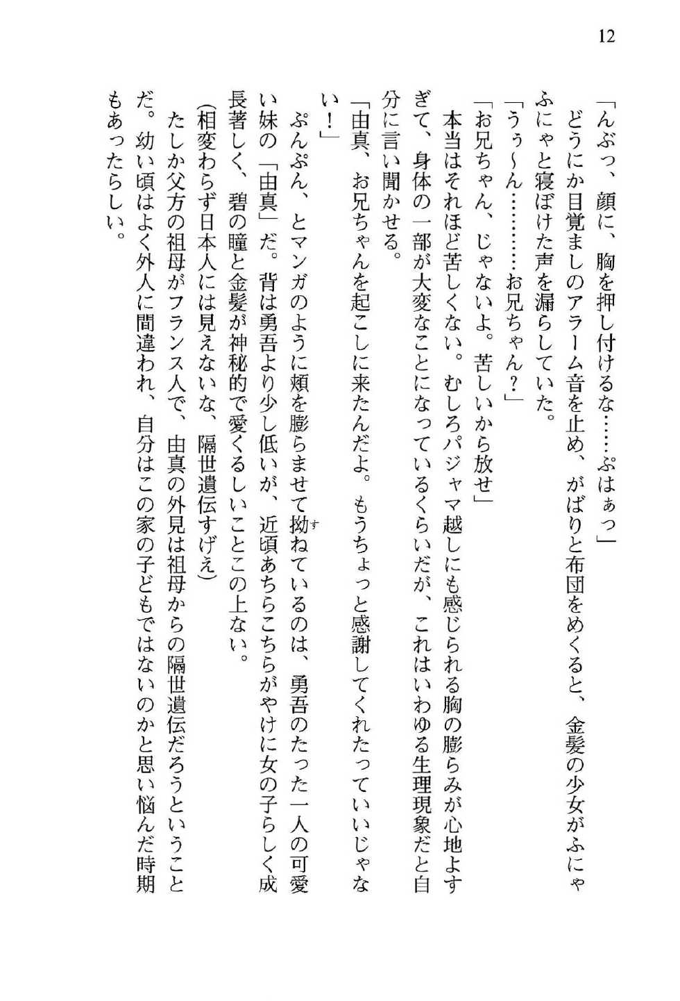 [Sakai Hitoshi] Oniichan ga Daisuki na Imouto ha Jitsu ha Pro no Imouto Dattayoudesu - Page 16