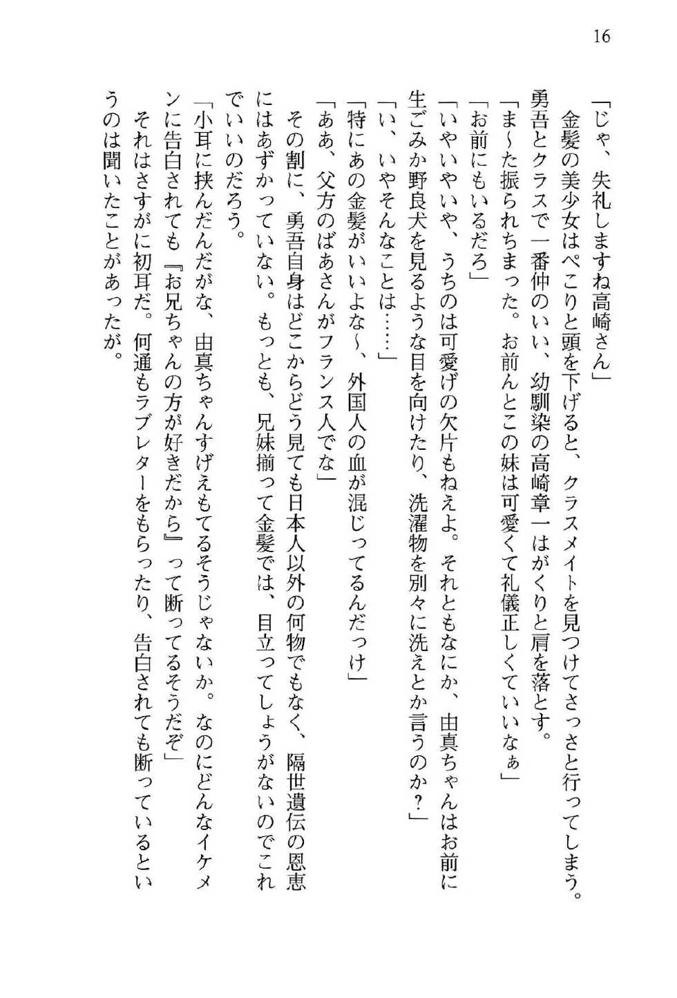 [Sakai Hitoshi] Oniichan ga Daisuki na Imouto ha Jitsu ha Pro no Imouto Dattayoudesu - Page 20