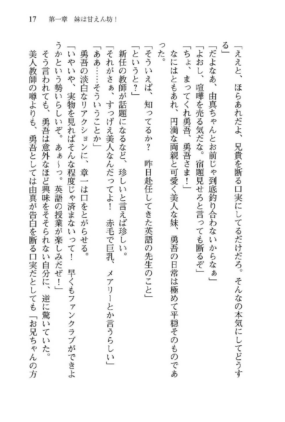 [Sakai Hitoshi] Oniichan ga Daisuki na Imouto ha Jitsu ha Pro no Imouto Dattayoudesu - Page 21