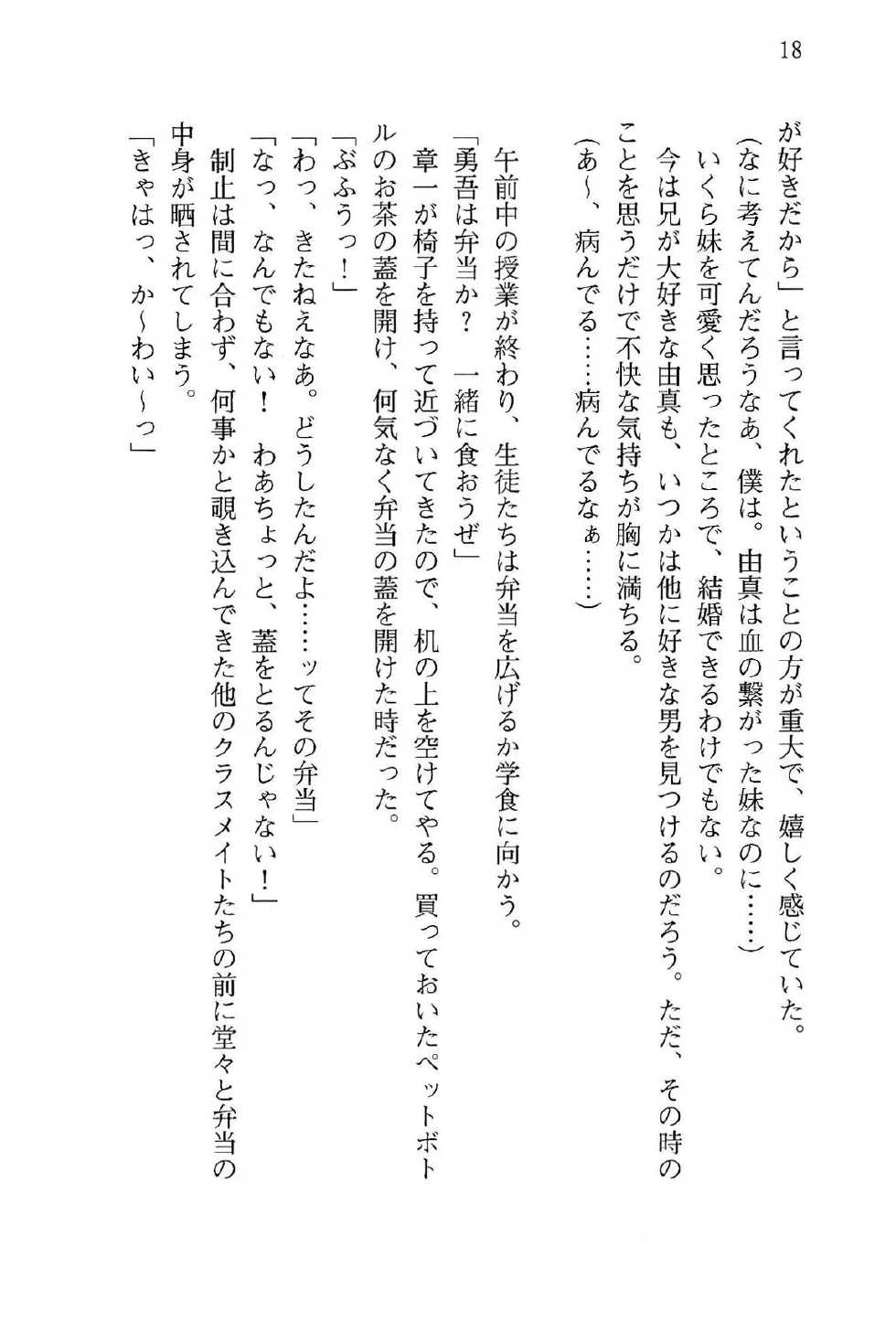 [Sakai Hitoshi] Oniichan ga Daisuki na Imouto ha Jitsu ha Pro no Imouto Dattayoudesu - Page 22