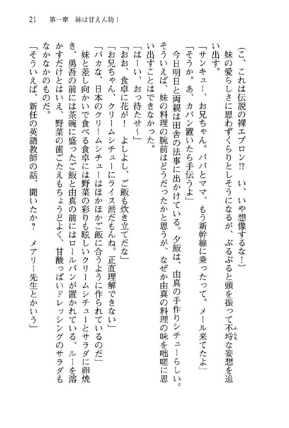 [Sakai Hitoshi] Oniichan ga Daisuki na Imouto ha Jitsu ha Pro no Imouto Dattayoudesu - Page 25
