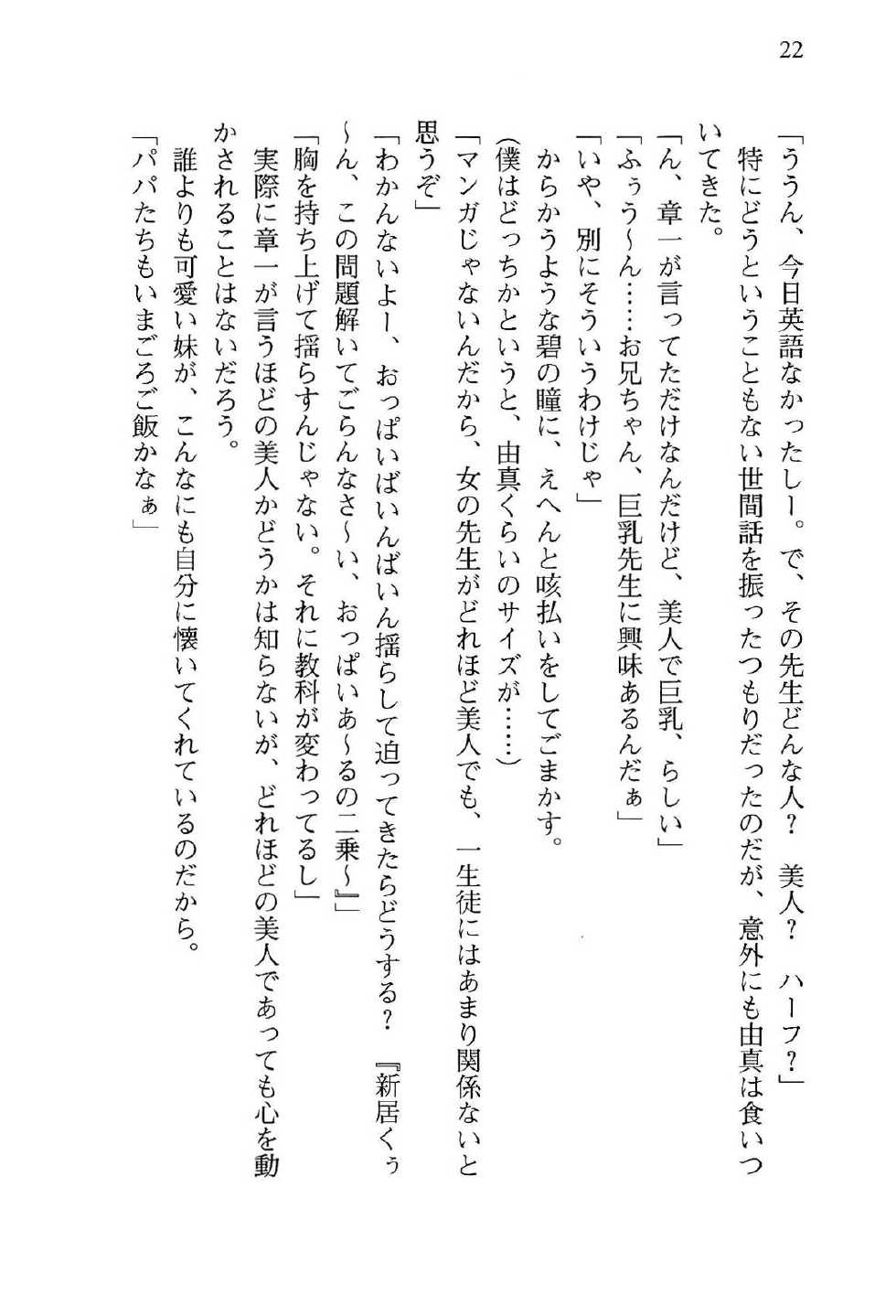 [Sakai Hitoshi] Oniichan ga Daisuki na Imouto ha Jitsu ha Pro no Imouto Dattayoudesu - Page 26