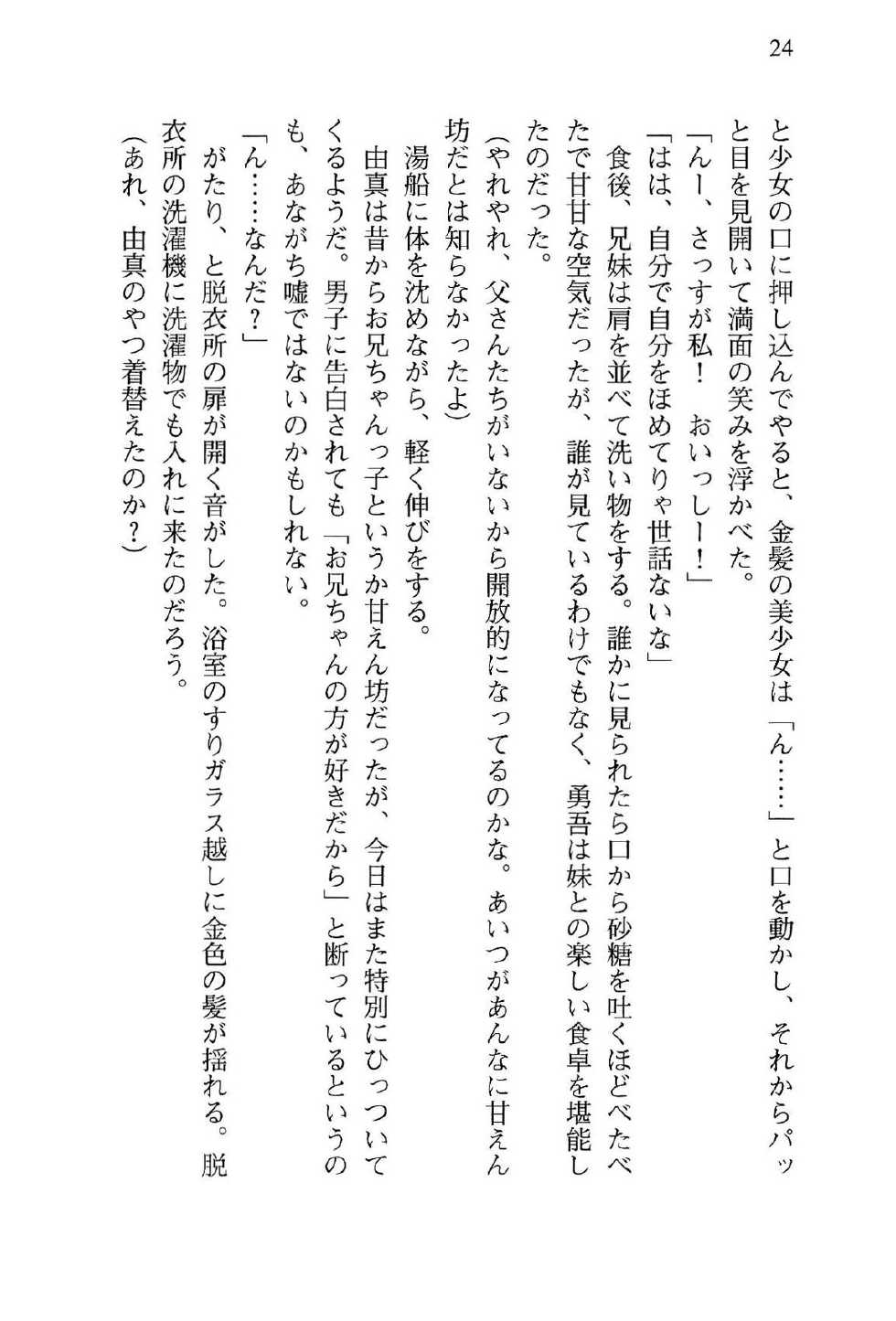 [Sakai Hitoshi] Oniichan ga Daisuki na Imouto ha Jitsu ha Pro no Imouto Dattayoudesu - Page 28