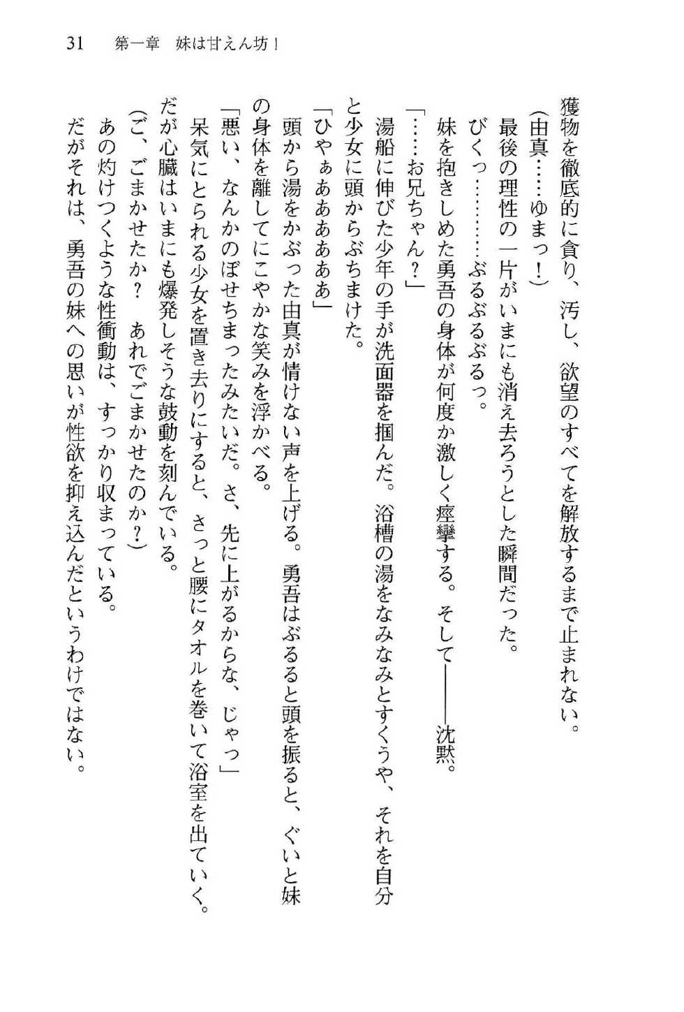 [Sakai Hitoshi] Oniichan ga Daisuki na Imouto ha Jitsu ha Pro no Imouto Dattayoudesu - Page 35
