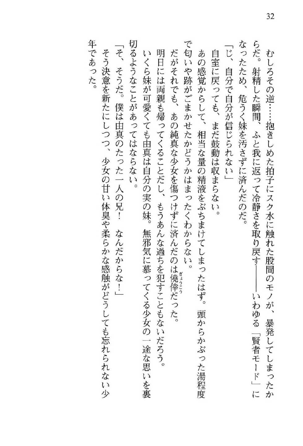 [Sakai Hitoshi] Oniichan ga Daisuki na Imouto ha Jitsu ha Pro no Imouto Dattayoudesu - Page 36