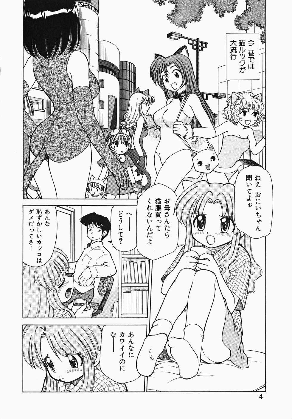 [Mizuki Hitoshi] Shippo no Kimochi - Page 5