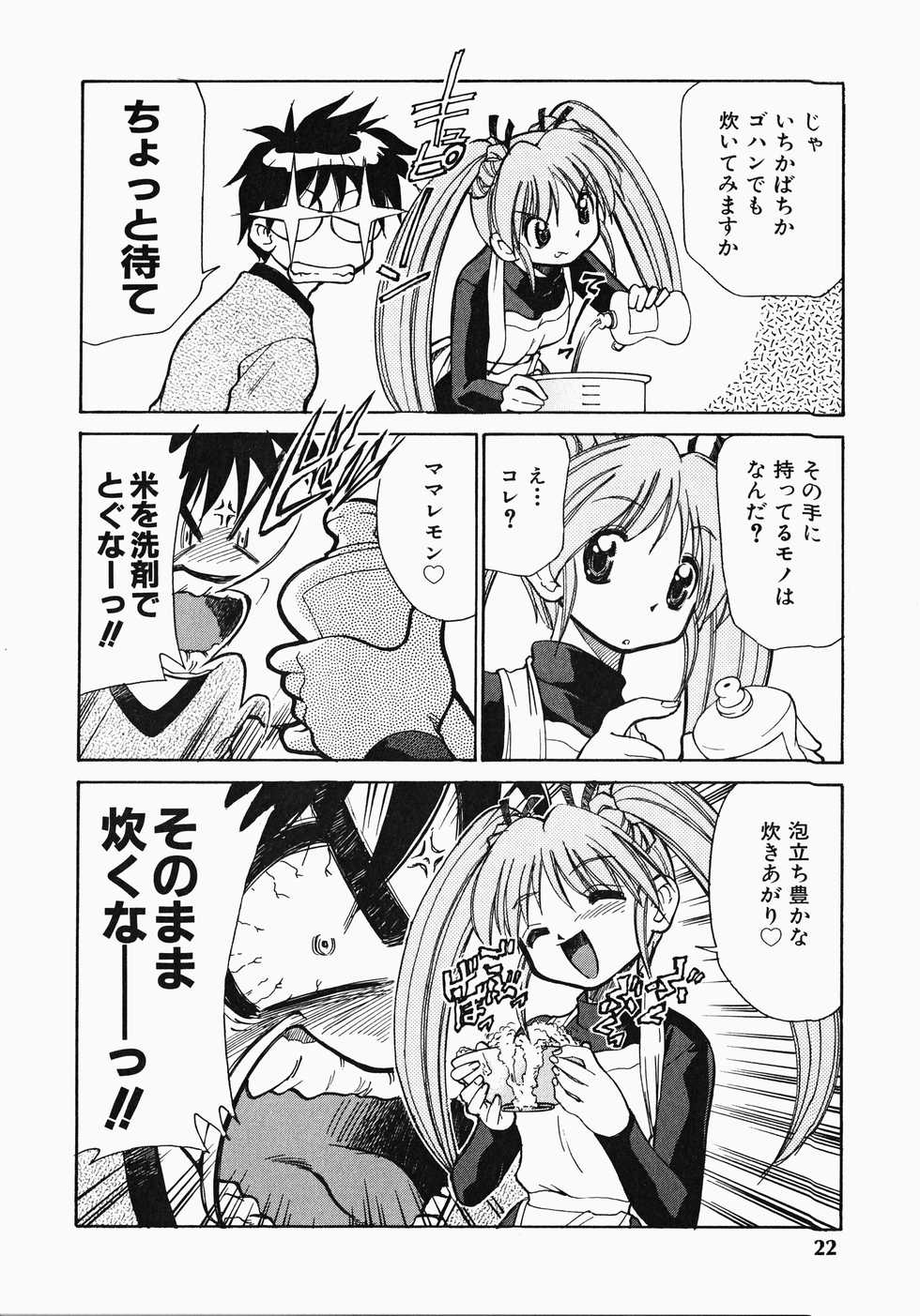[Mizuki Hitoshi] Shippo no Kimochi - Page 23