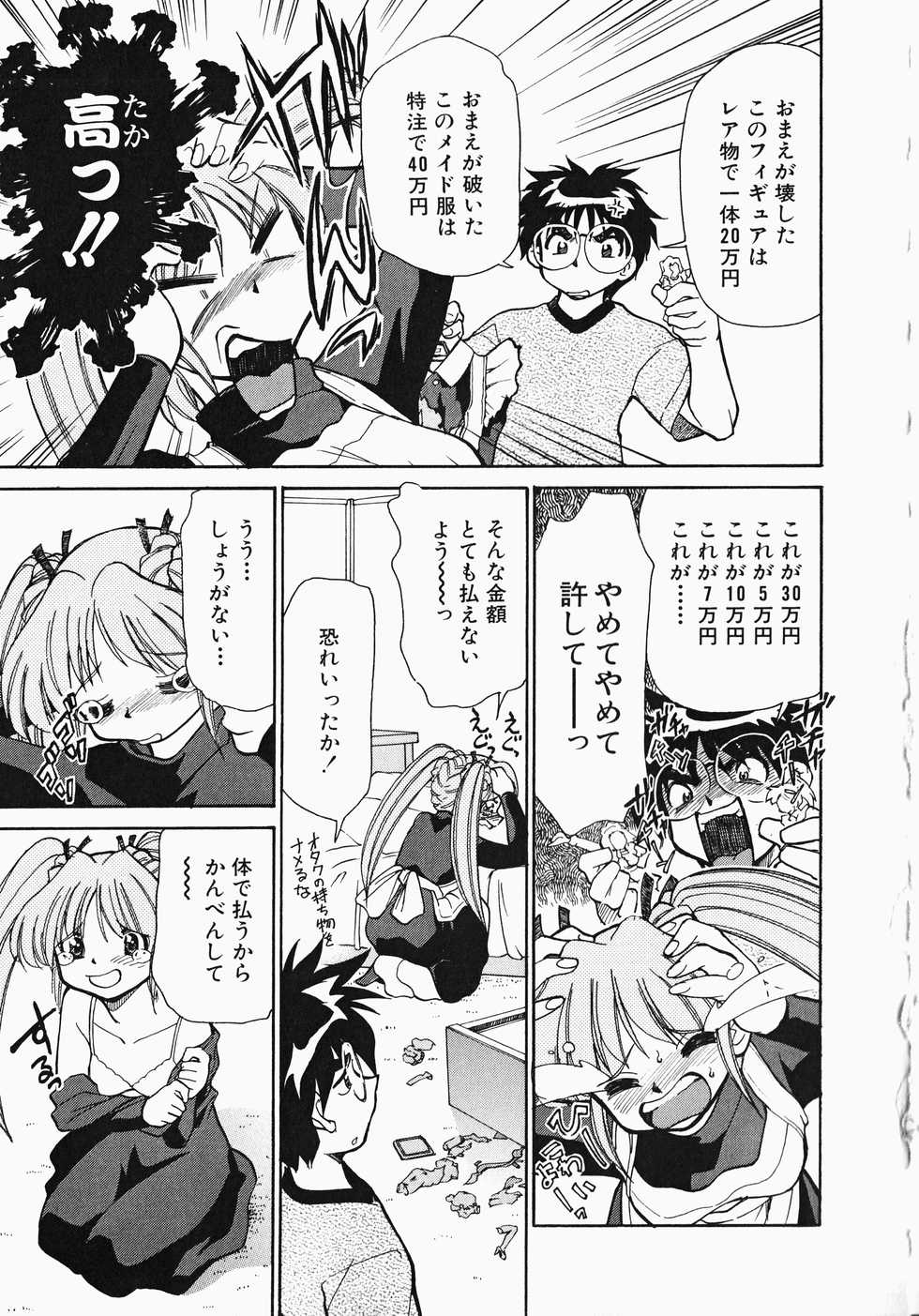 [Mizuki Hitoshi] Shippo no Kimochi - Page 28