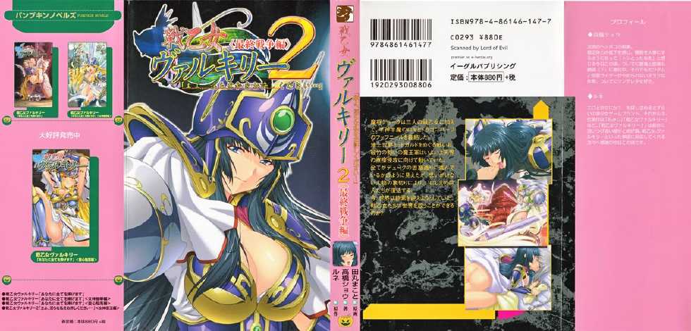 [Takahasi Syou × Tamaru Makoto] Ikusa Otome Valkyrie 2 'Shuyo, Midara na Watashi wo Oyurushi Kudasai...' Saishuu Sensou hen (Original by Lune) - Page 2