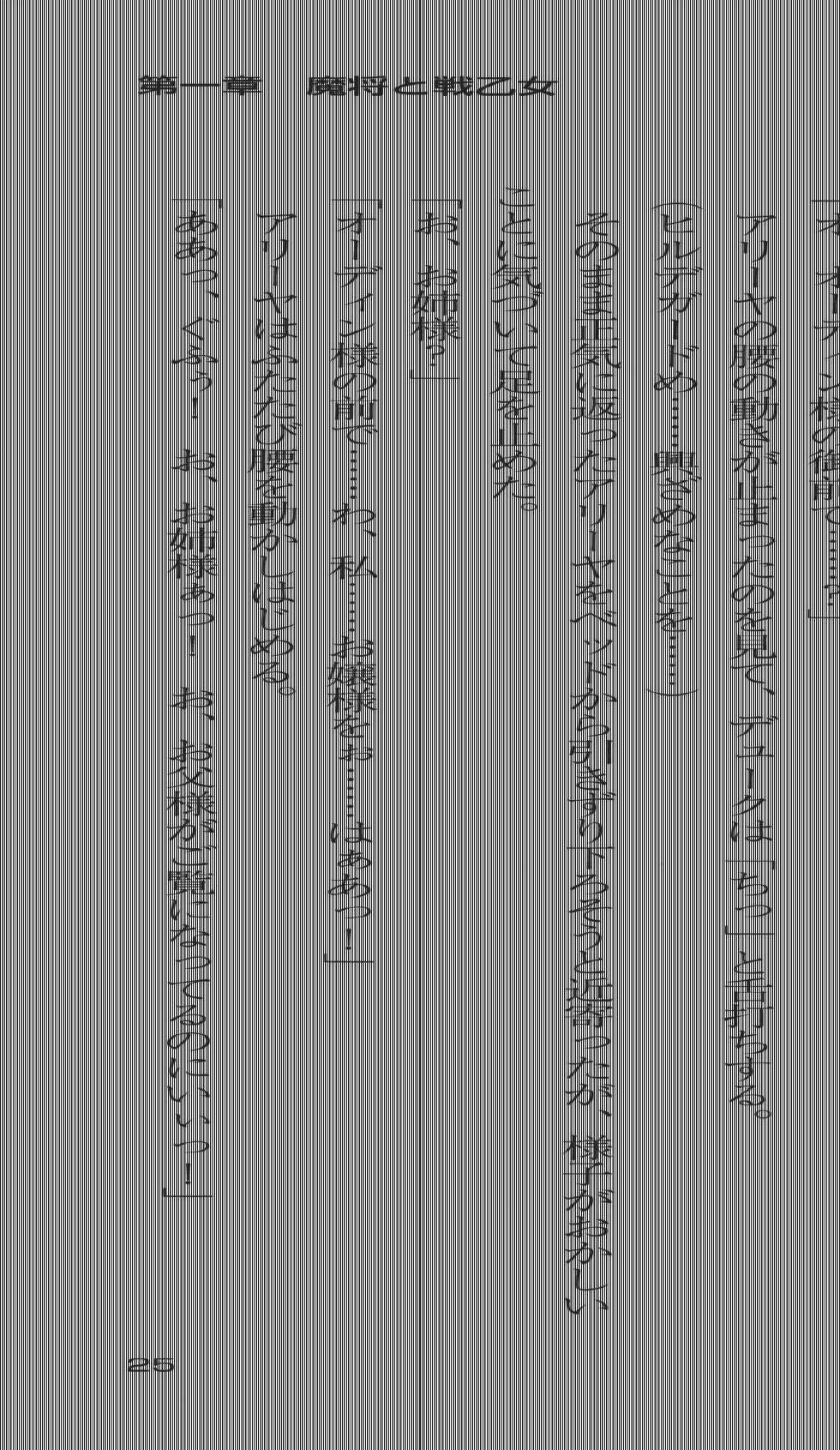 [Takahasi Syou × Tamaru Makoto] Ikusa Otome Valkyrie 2 'Shuyo, Midara na Watashi wo Oyurushi Kudasai...' Saishuu Sensou hen (Original by Lune) - Page 34