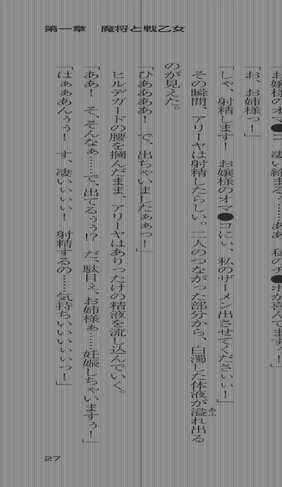 [Takahasi Syou × Tamaru Makoto] Ikusa Otome Valkyrie 2 'Shuyo, Midara na Watashi wo Oyurushi Kudasai...' Saishuu Sensou hen (Original by Lune) - Page 36