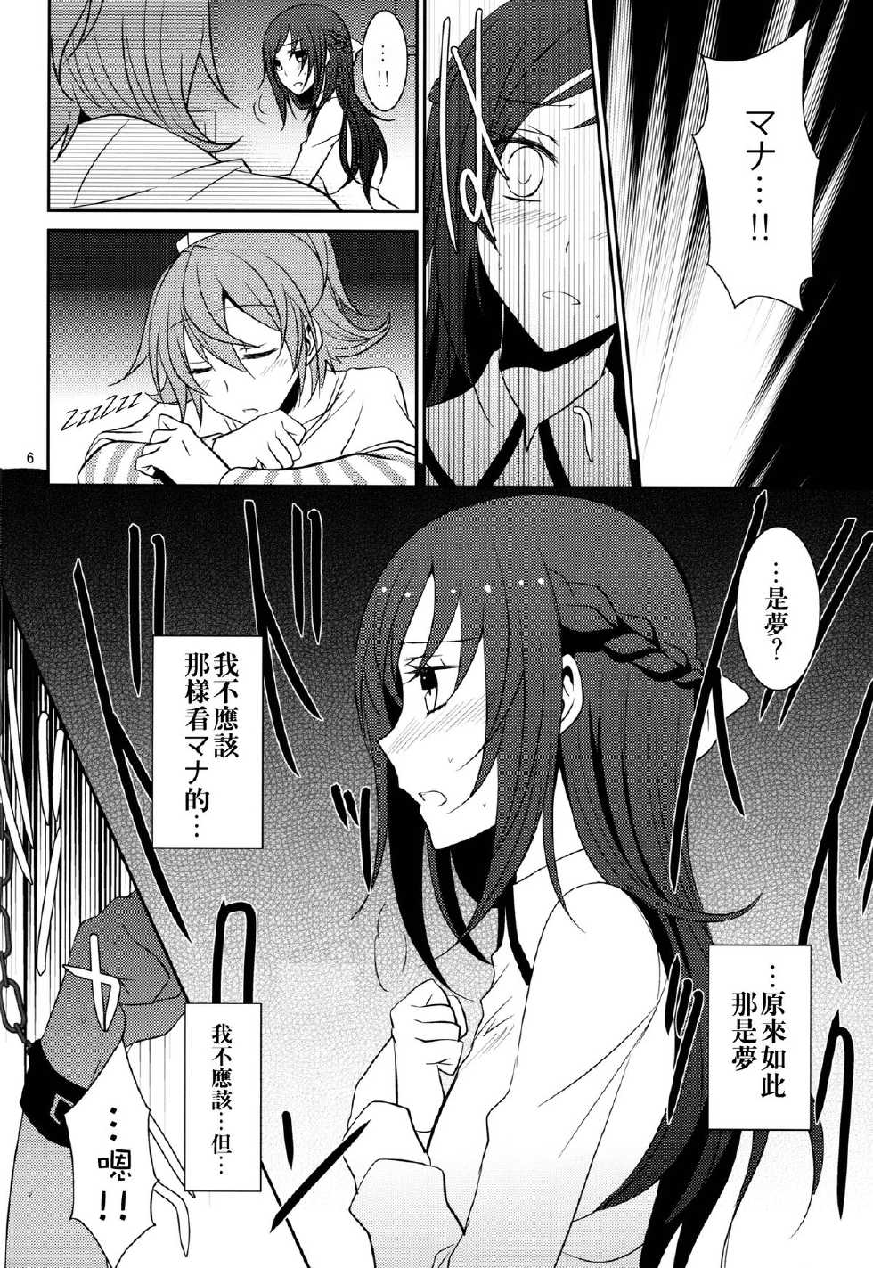 (Rainbow Flavor 8) [434 Not Found (isya)] Lament (Dokidoki! Precure) [Chinese] [依依+soulrr 友情漢化] - Page 7